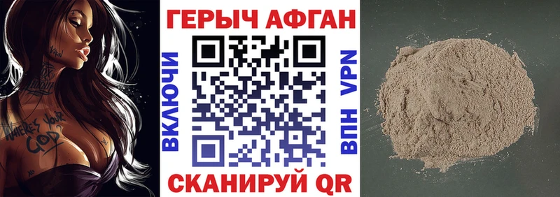 Героин афганец  Апрелевка 